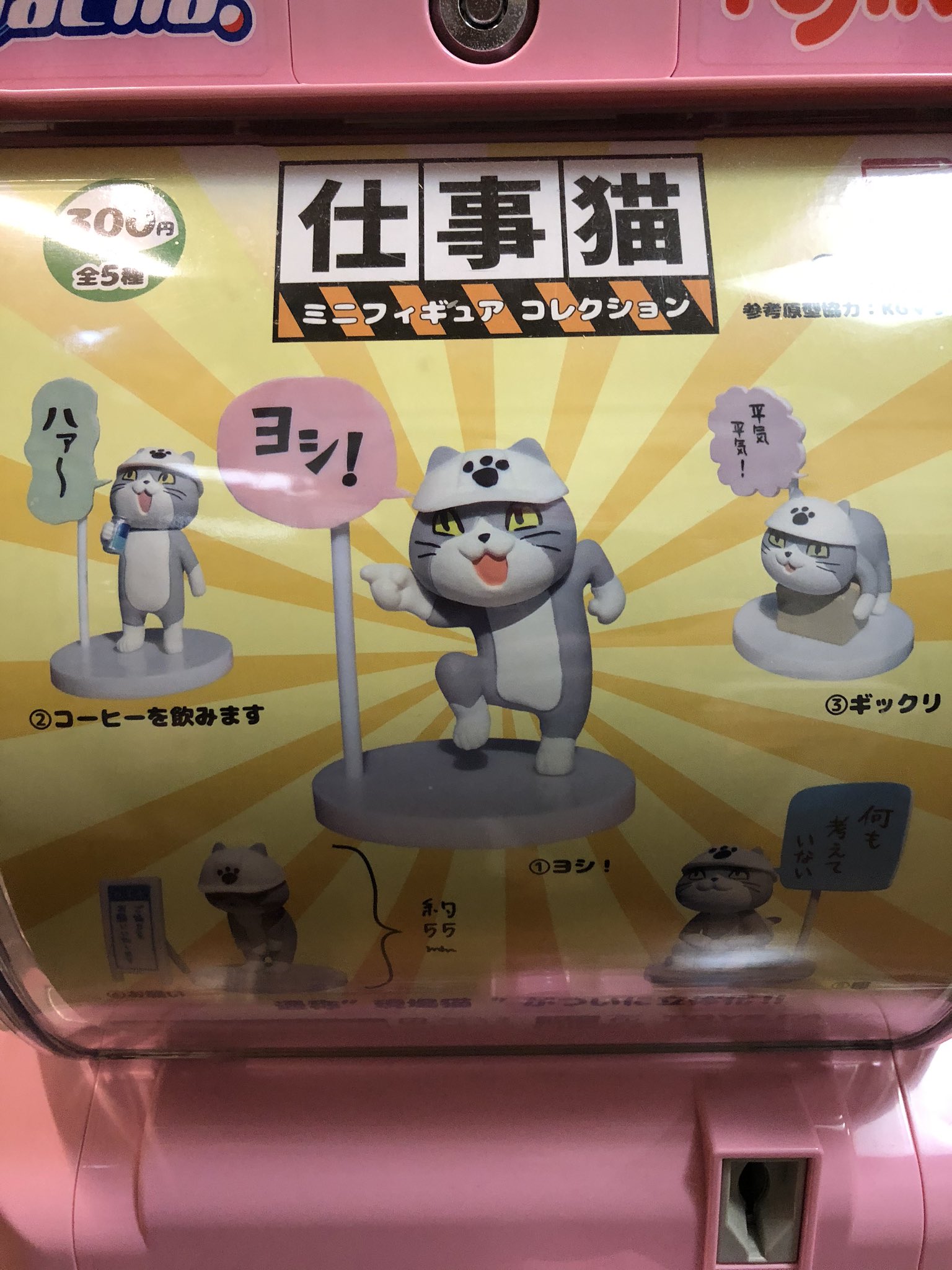 猫カフェねこまんま ガチャガチャ 最新ラインナップ 新作は 仕事猫 年度版猫のカタログ 入りました 今日も29頭でお待ちしております 猫カフェねこまんま 猫ガチャガチャ 猫がちゃがちゃ ガチャガチャ がちゃがちゃ T