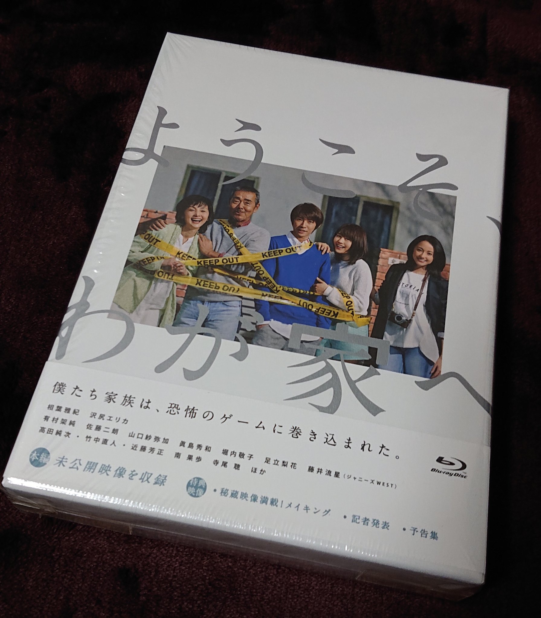 𝐚𝐬𝐚𝐦𝐢 ようこそ わが家へ Blu Rayボックス 嵐の相葉くんファンの方たちが一気に買って廃盤になるかもと思い月曜日にポチったけど まさか別の事情で廃盤になるかも このドラマが好きで特に相葉くんファンではないけど 迷惑