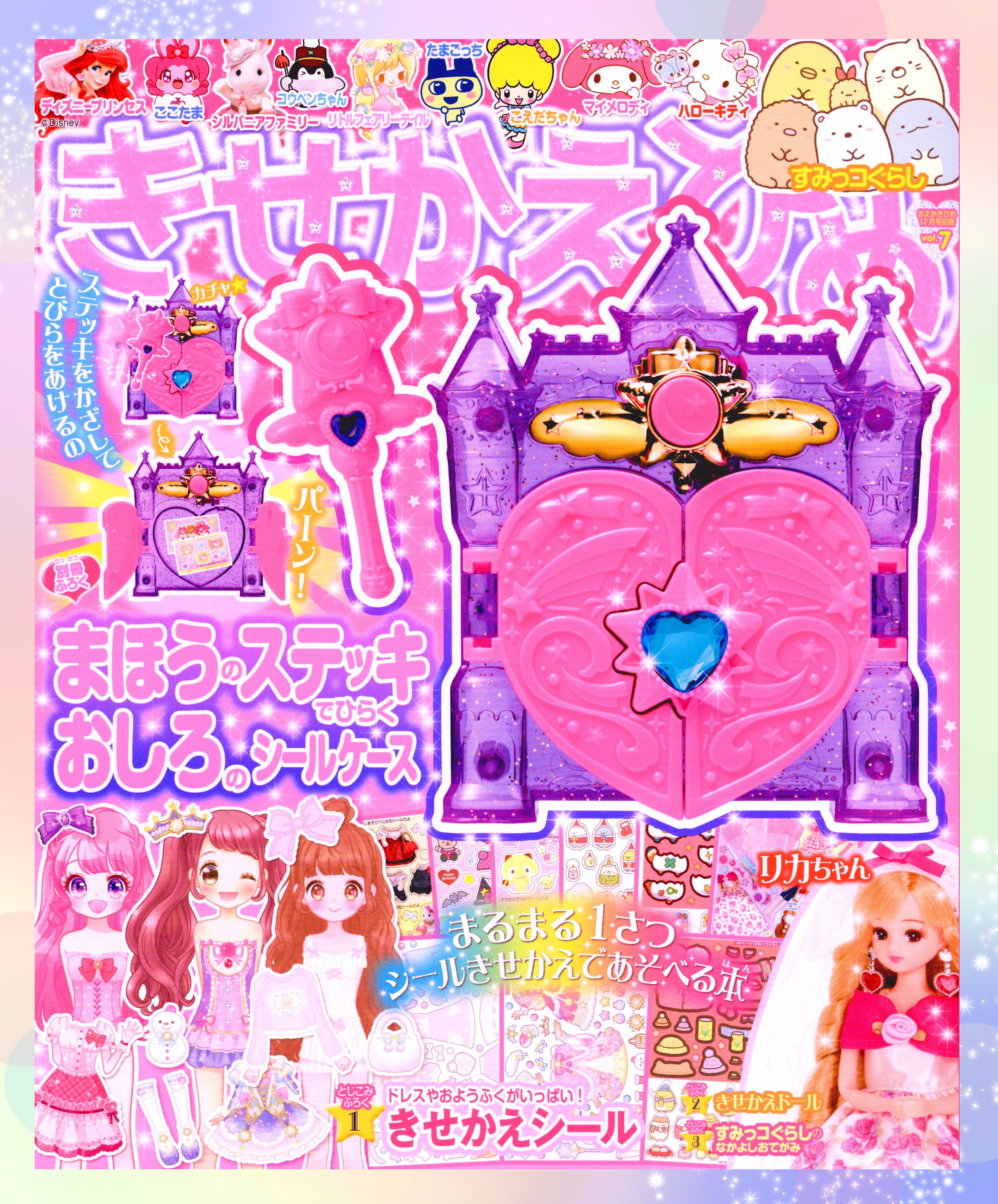 まめゆか Ar Twitter お知らせ 学研プラス きせかえひめ Vol 7 ゆきの日のドレスきせかえ 担当いたしました 飾りシールもたくさん描いたので 着せ替え遊びと一緒に背景デコレーションも楽しんでもらえたら嬉しいです お見掛けの際にはどうぞ宜しくお願い