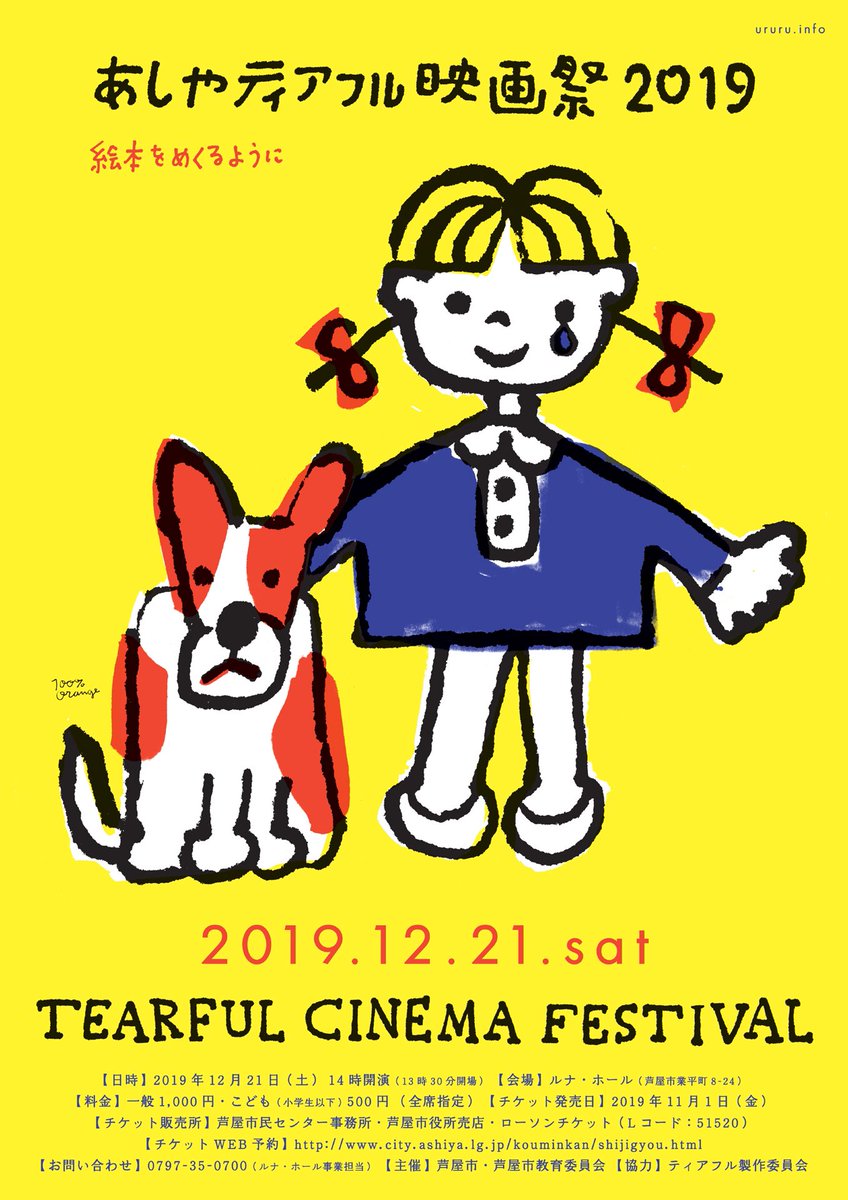 あしやティアフル映画祭 絵本をめくるように على تويتر ことしも開催します ウルっとするイラストは もちろん100 Orange 100orange News さんです あしやティアフル映画祭 芦屋 映画祭 100パーセントオレンジ