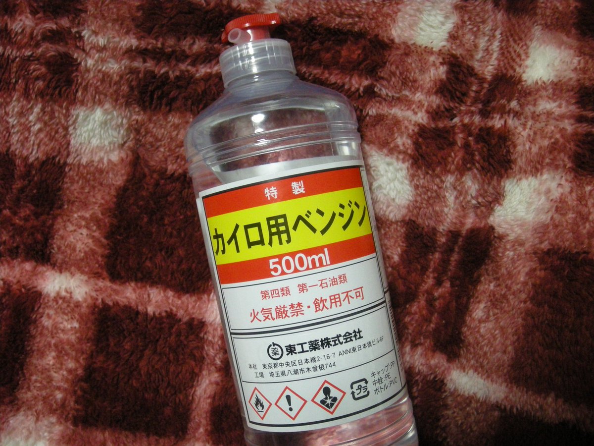 みは On Twitter コメリパワーで見たことがないカイロ用ベンジンを見つけた 東工薬 ってか カイロ用ベンジンってこんなに透明度高かったんですねw 今まで色付きの容器しか見たことが無かったので