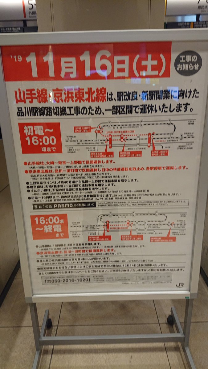 山手線工事 山手線工事