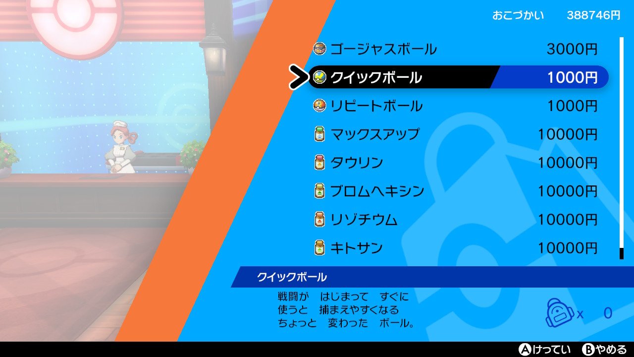 ノンズ 乱獲に便利なクイックボールやリピートボールはシュートシティのポケセンで購入可 スタジアムのほうではないので注意 ポケモン剣盾 Nintendoswitch T Co Einlhb1jw1 Twitter