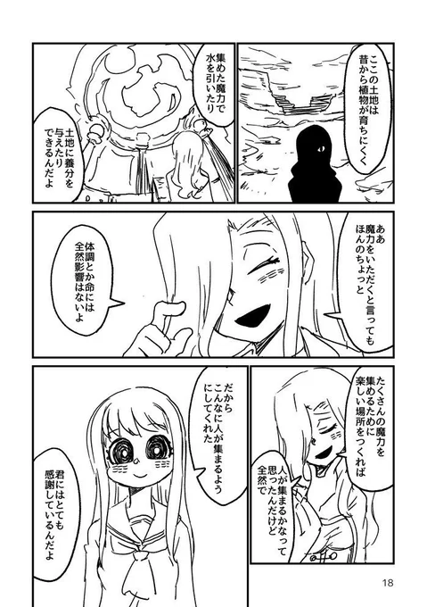 コミティア130新刊予定漫画その14 