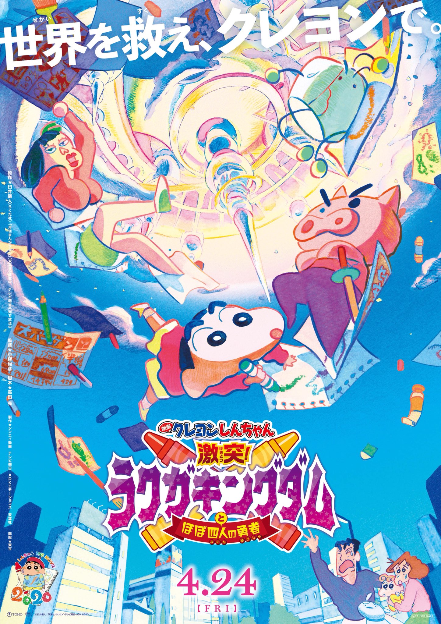 X-এ クレヨンしんちゃん【公式】: 