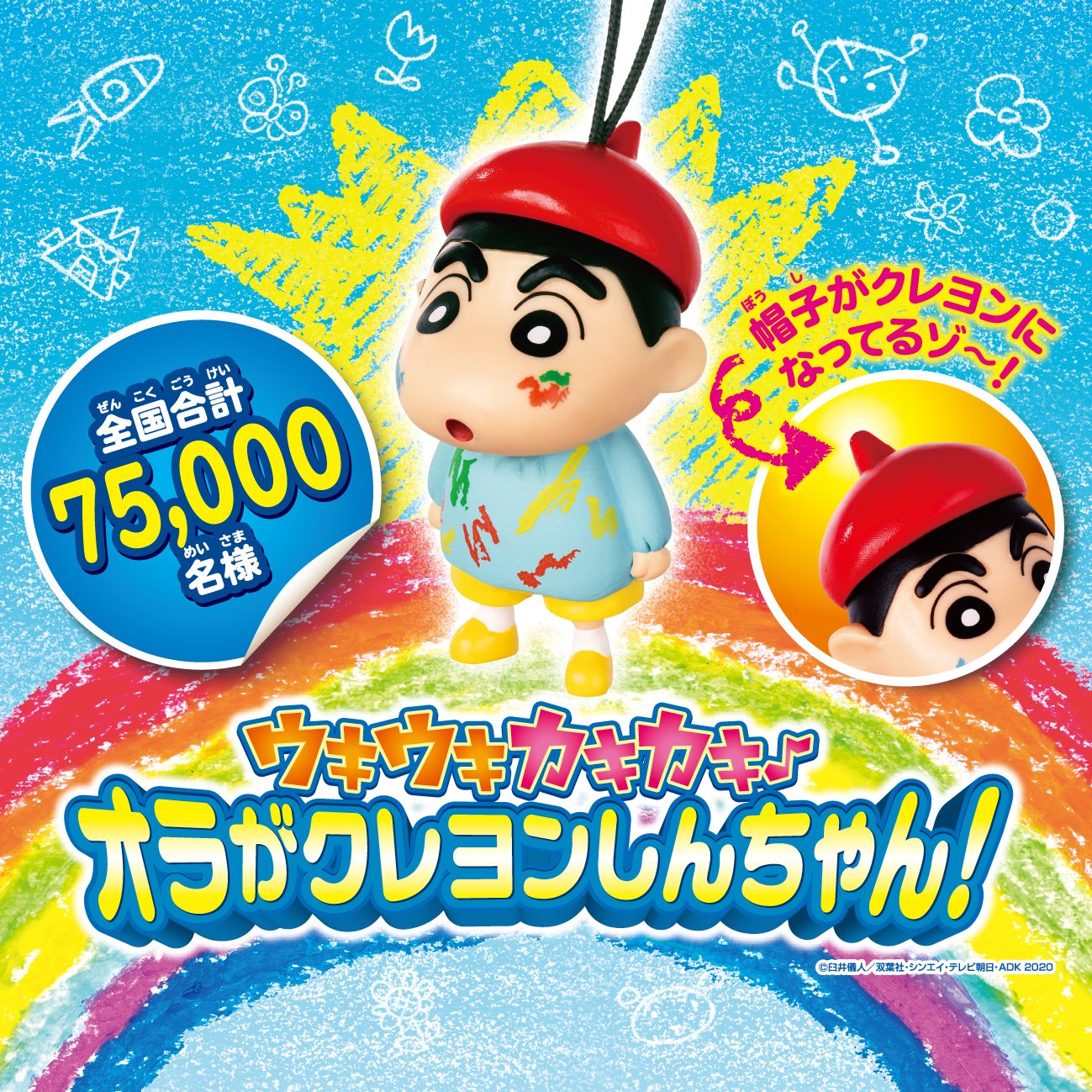 オラがクレヨンになっちゃったゾ 映画館限定の前売購入特典は ウキウキカキカキ オラがクレヨンしんちゃん 帽子の部分が赤いクレヨン 19 11 16 福知山シネマ