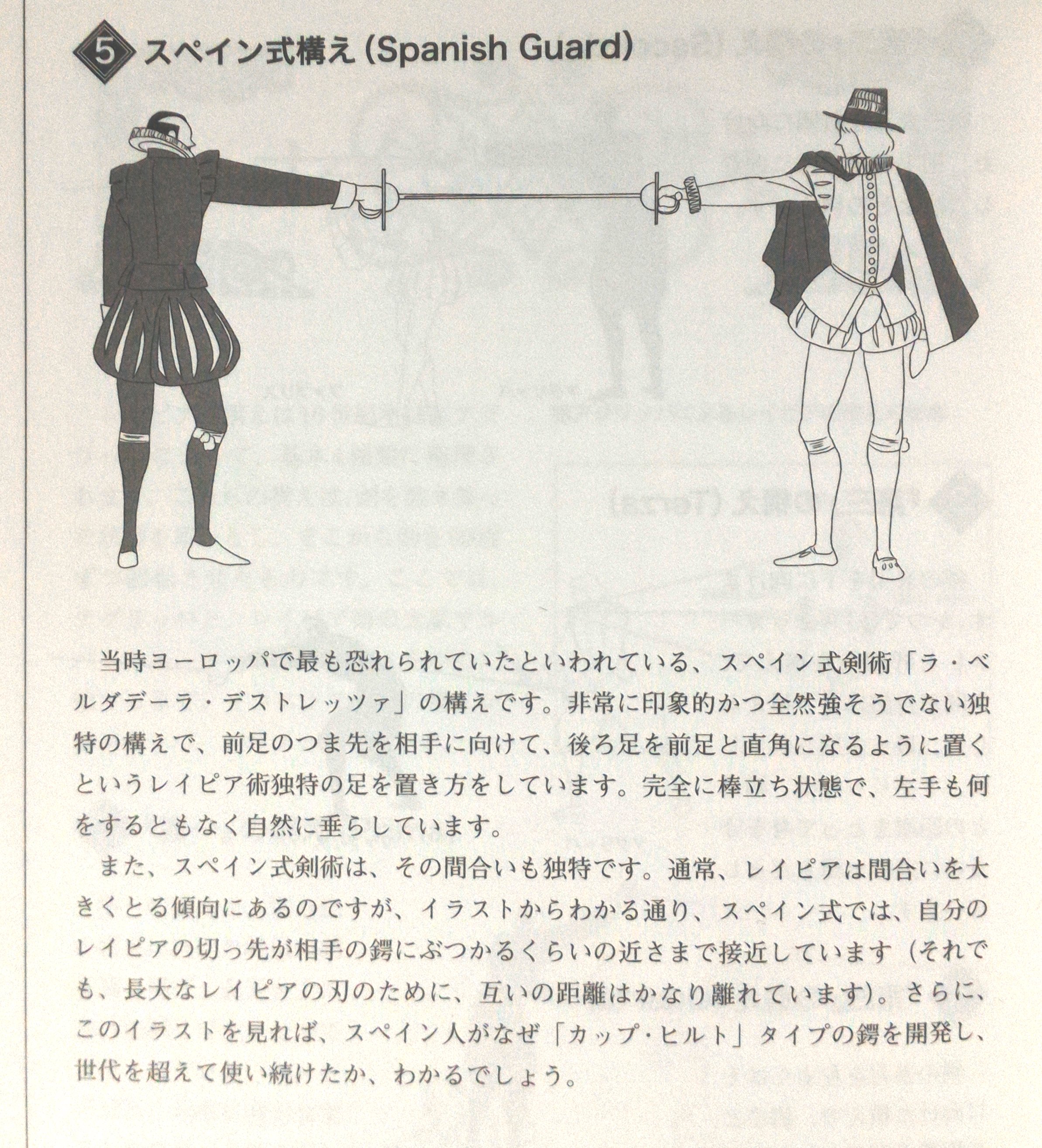 レイピア 構え方