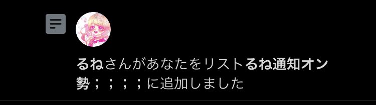 Ru_non73's tweet photo. るね様リスインありがとうございます🥺🥺❤︎
@rune_love_ https://t.co/LJeYDp4l9g