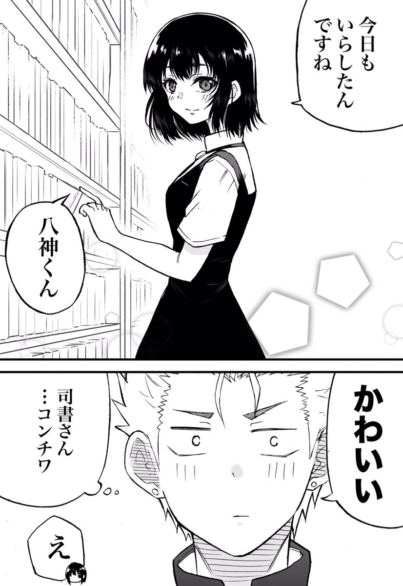 図書館に通いつめる話
#創作漫画 