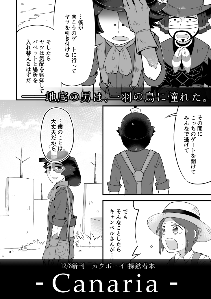 12/8新刊「canaria」サンプルです。探鉱者ノートンキャンベルが自分のなりたかったものになろうとする話です。(これがうちのカウ探だ!!という気持ちで描いた話ですが恋愛要素はありません) 