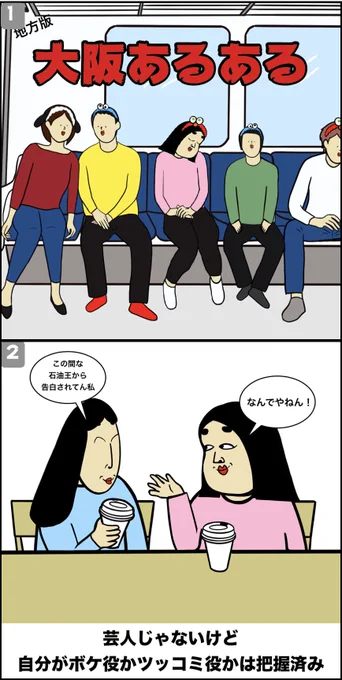 大阪あるある 