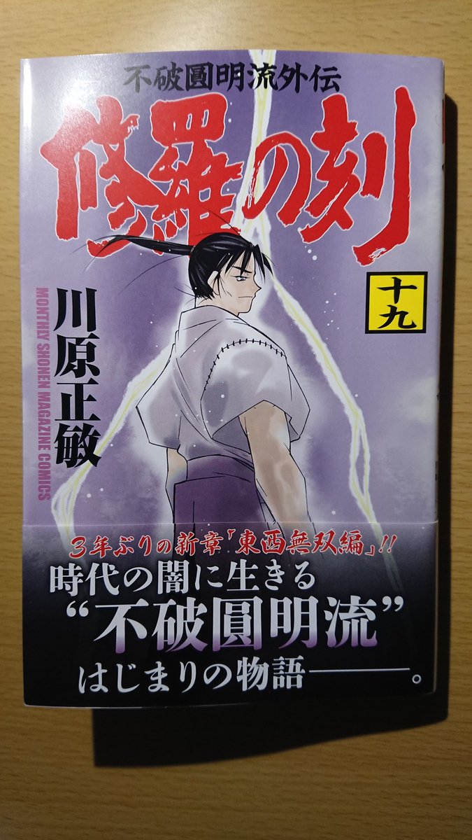 漫画 修羅の刻 ネットでの評価 感想まとめ 19巻も安定してたし本編の門より面白いかもしれんな 電書速報 電子書籍速報