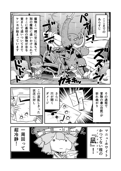 書42 #漫画 #オリジナル #冒険者  