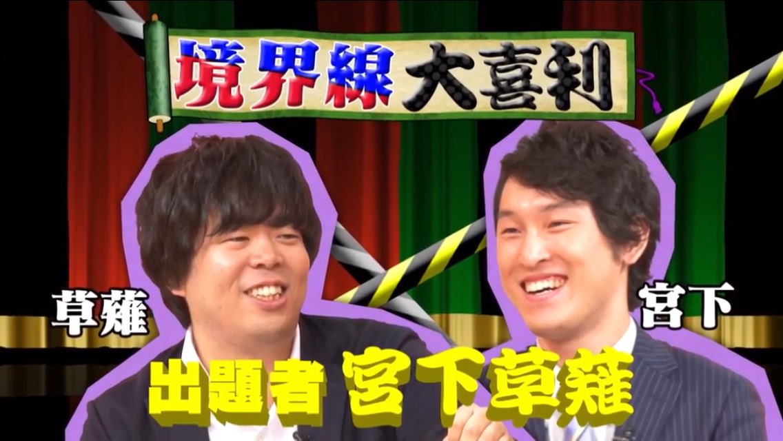 境界線大喜利