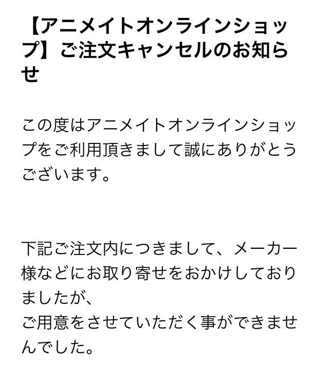 あすにゃん Free 全力投球 皆さんがアニメイトのオトメイトフェアの詐欺で被害に遭われてる アニメイト最低すぎる 発売日変更前になる前の11月後半の状態の時に 事前に自分は特典付くかどうか確認していて メールも貰ってて付く可能性は高いが在庫