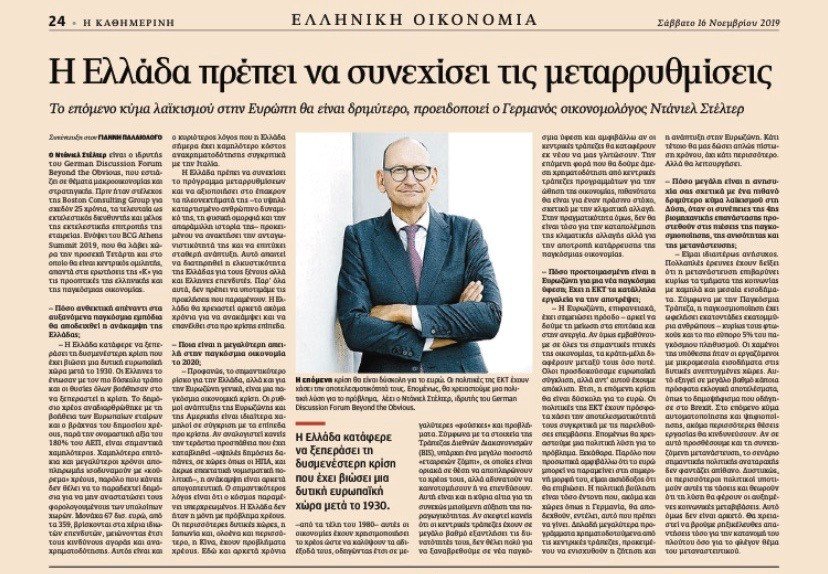 BCGinGreece's tweet photo. Insightful piece by Daniel Stelter on the outlook of the Greek and global economies. Looking forward to hearing more at the #BCGATHSummit

Εύστοχο άρθρο του Daniel Stelter για τις προοπτικές της ελληνικής και της παγκόσμιας οικονομίας.Πολλά υποσχόμενη η συνέχεια στο #BCGATHSummit https://t.co/hLiOAubspG