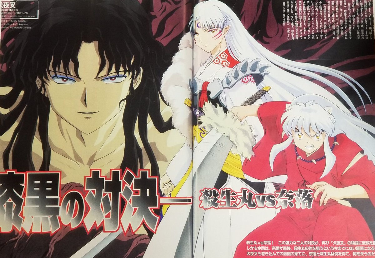 深野洋一 犬夜叉が1位 犬夜叉の版権は放送当時のアニメ誌の見開き用で原画描かせて頂きました 全るーみっく 犬夜叉