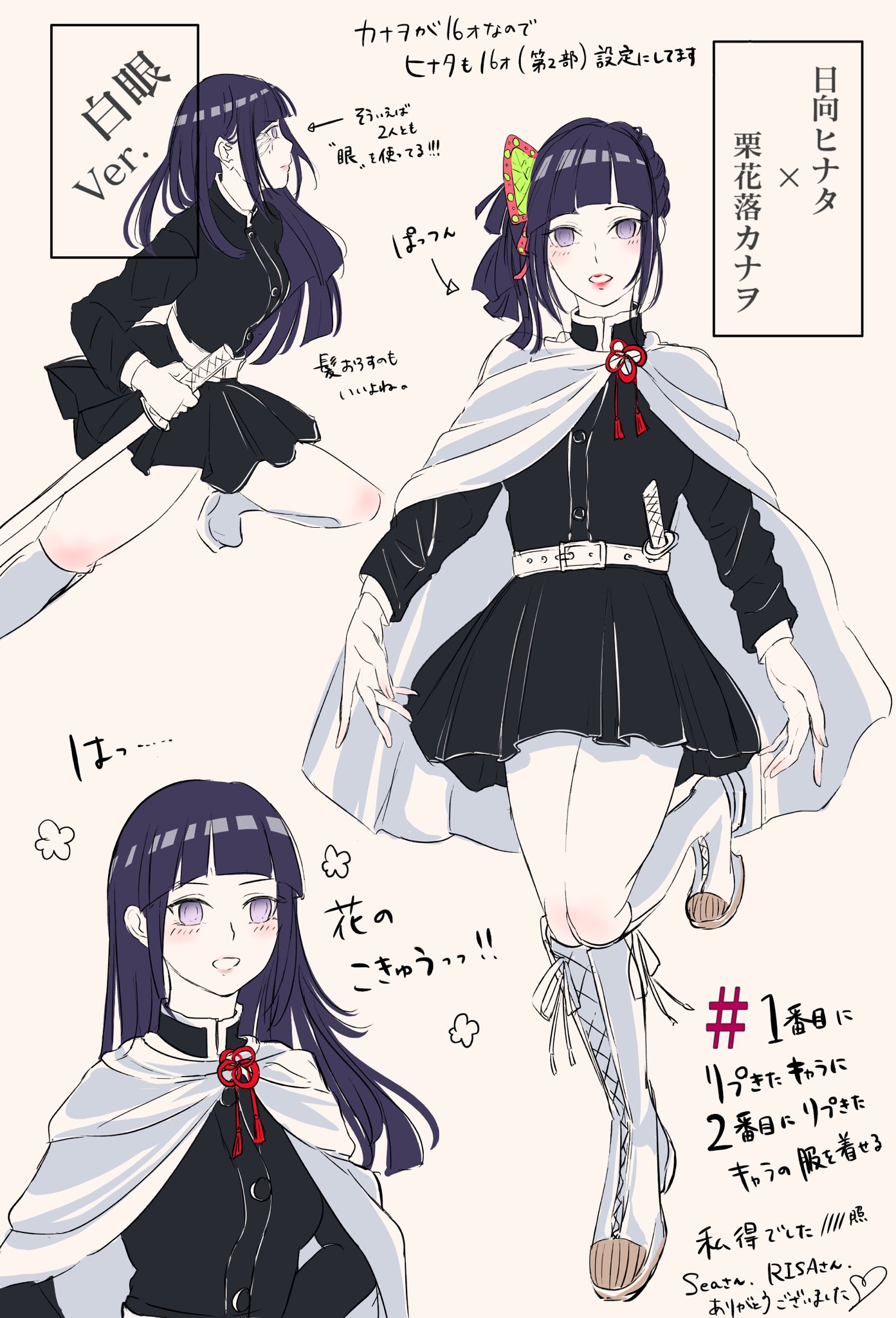 ありうむ 日向ヒナタに栗花落カナヲの服を着せる でした 描き分けできてないですが描いてて楽しかったです照 リプしてくださりありがとうございました 一番目にリプきたキャラに二番目にリプきたキャラの服を着せる ありうむ 日向ヒナタに栗花落カナヲの服を着せる でした 描き分けできてないですが描いてて楽しかったです照 リプしてくださりありがとうございました 一番目にリプきたキャラに二番目にリプきたキャラの服を着せる