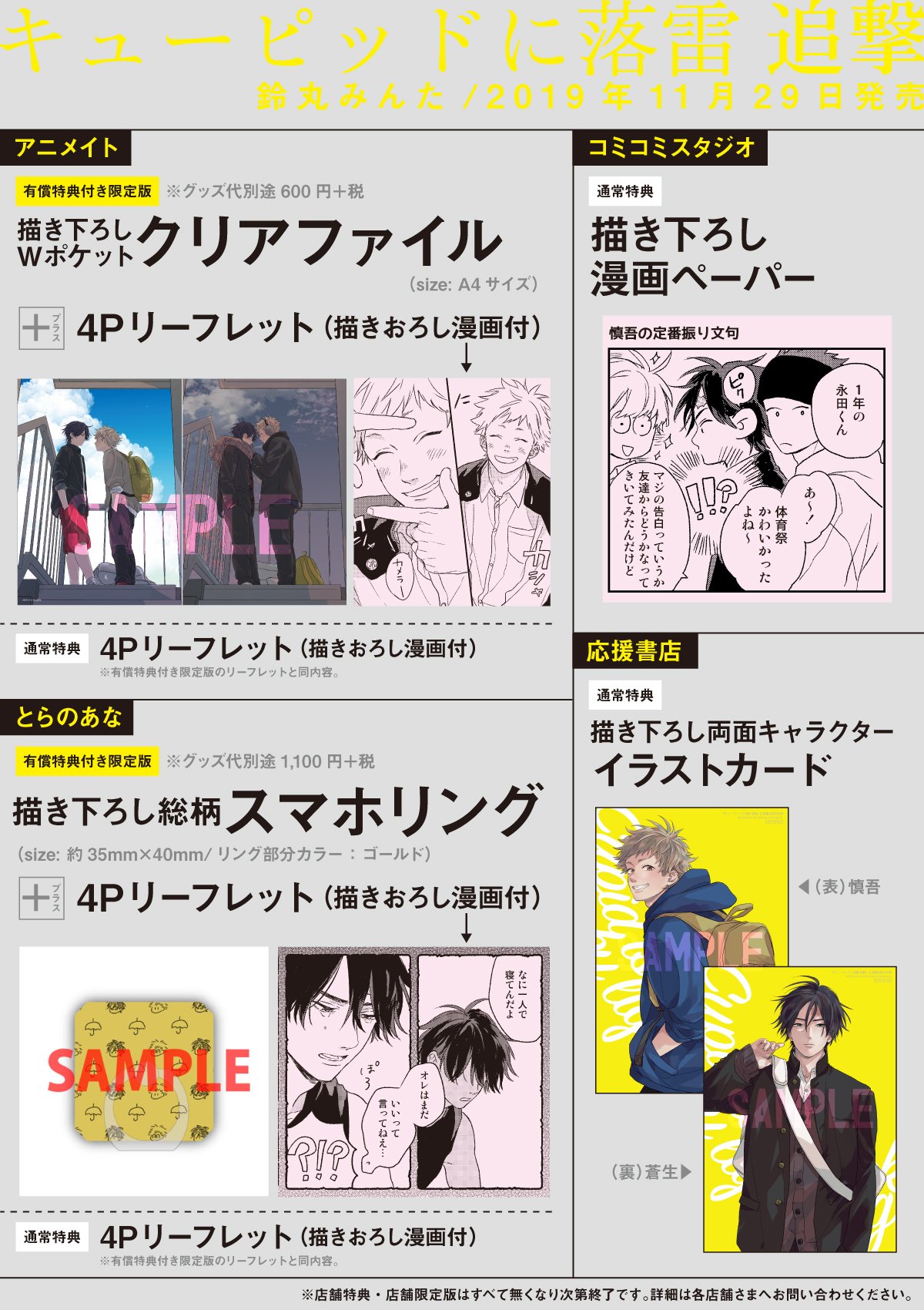 コミック】キューピッドに落雷 追撃 | アニメイト