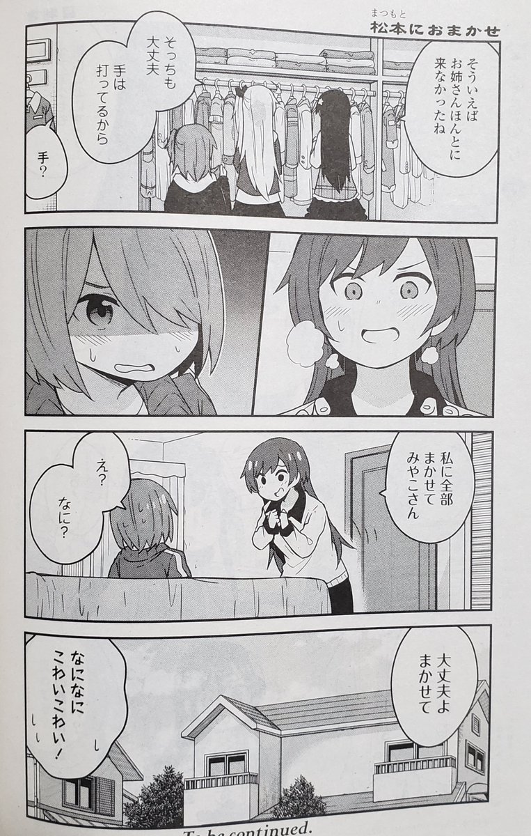\コミック百合姫発売日!/『私に天使が舞い降りた!』載ってます!!みんなでお出かけ準備する話とお出かけする話です👼
#wataten 