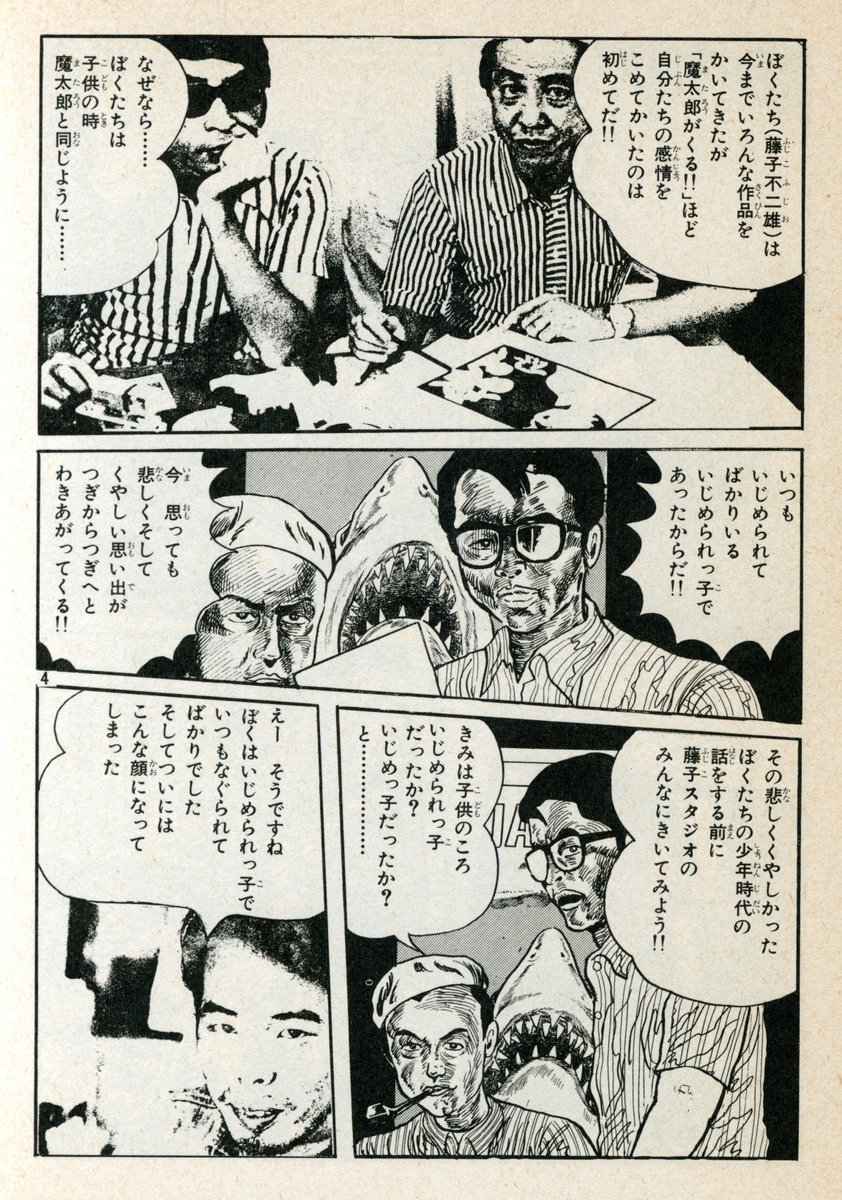 魔太郎未収録 魔太郎未収録