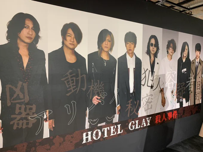 5000RTされたので宣伝しますよ!!!GLAY絶賛アリーナツアー中ですよ!!!!みんなでHOTEL GLAY殺人事件を目撃しよう 