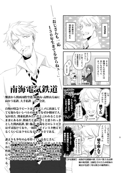 セトノセ 鉄道会社擬人化 Setonose 12 さんのマンガ一覧 リツイート順 3ページ ツイコミ 仮 セトノセ 鉄道会社擬人化 Setonose 12 さんのマンガ一覧 リツイート順 3ページ ツイコミ 仮