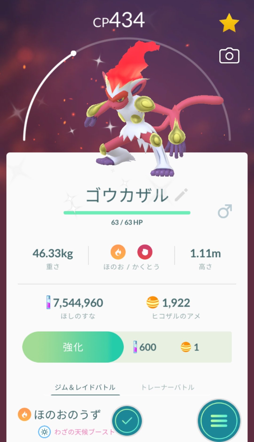 Twitter 上的 かっちゃん ８ ８gofest横浜 今日ポケモンｇｏでゲットした色違いポケモンその２ ３ 今日新しくゲットしたポケモンその２ 色 モウカザル ２ 色 ゴウカザル 色ヒコザル 色モウカザル を進化させてゲットしました ゴウカザル