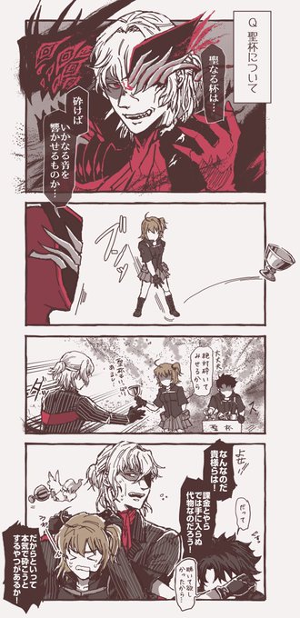 サリエリ先生に聖杯インタビュー※苦労して手に入れた聖杯を粗末に扱う描写があります 