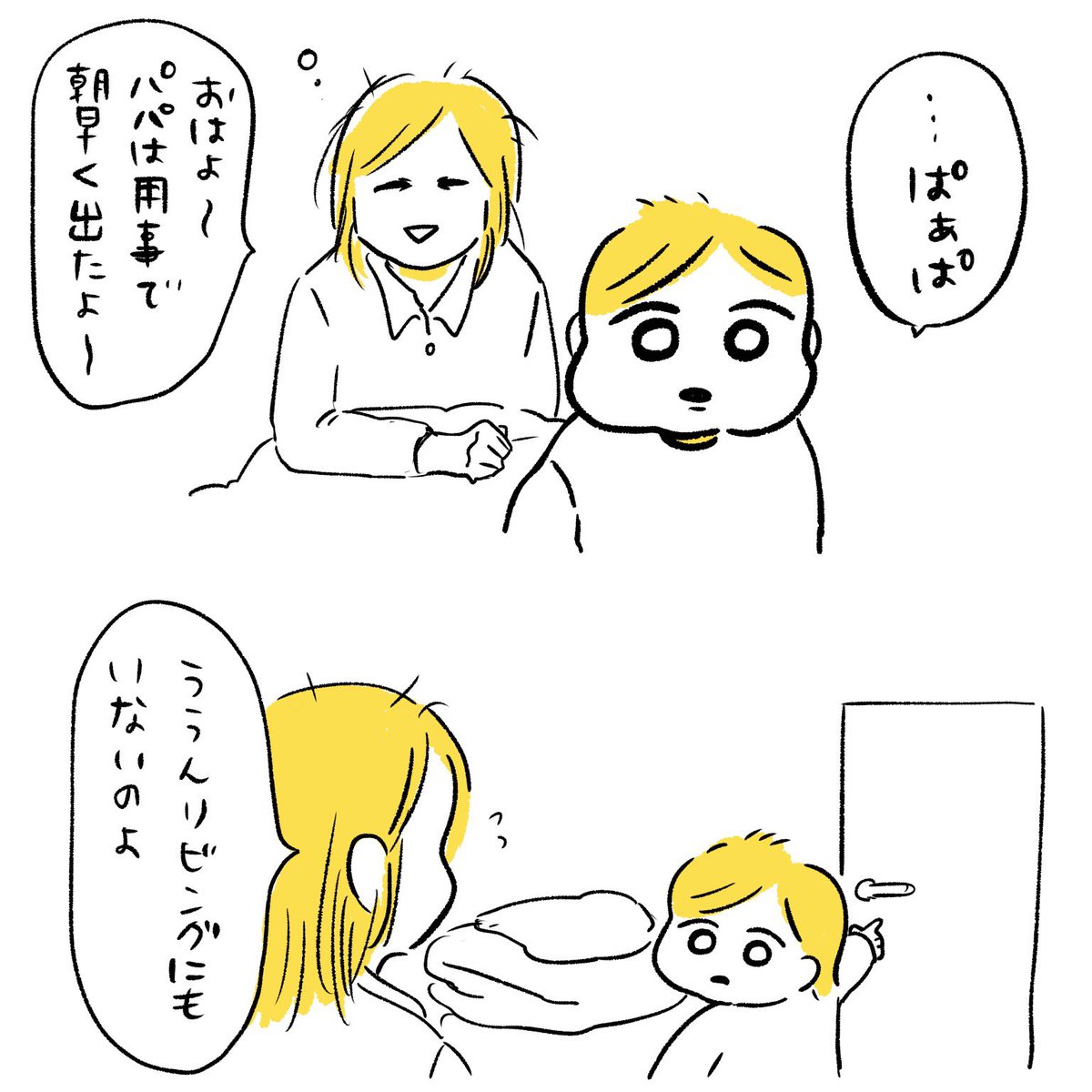 ぐっちゃんはパパがお好き(1/2) 