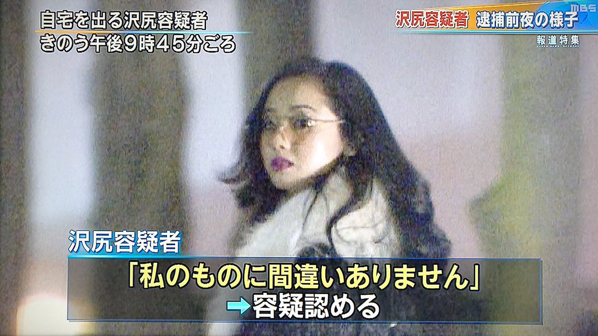 沢尻エリカの薬物所持事件概要「MDMAはここにあります」