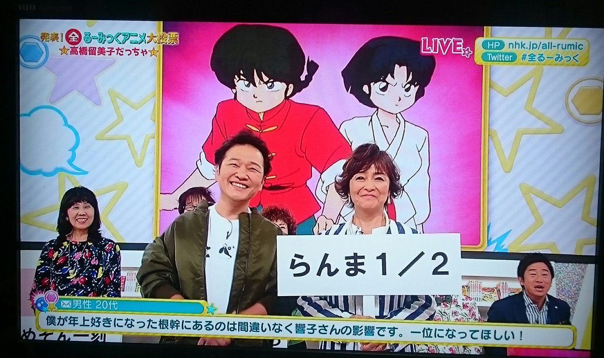 ラム 響子 あかねの生歌に山口勝平無双の生アフレコ 豪華すぎる 全るーみっくアニメ大投票 まとめ 全るーみっく 高橋留美子 Togetter ラム 響子 あかねの生歌に山口勝平無双の生アフレコ 豪華すぎる 全るーみっくアニメ大投票 まとめ 全るーみっく 高橋留美子 Togetter