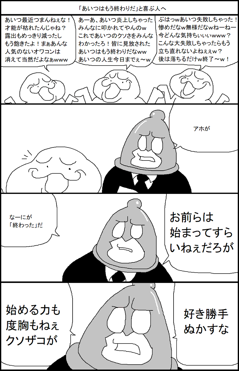 スルメ デ ラ ロチャ あいつはもう終わりだ と喜ぶ人へ