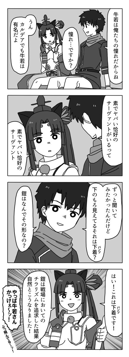 FGO4コマ漫画バビロニア6話
「俺たちのカリスマ」

そこに痺れる憧れる 