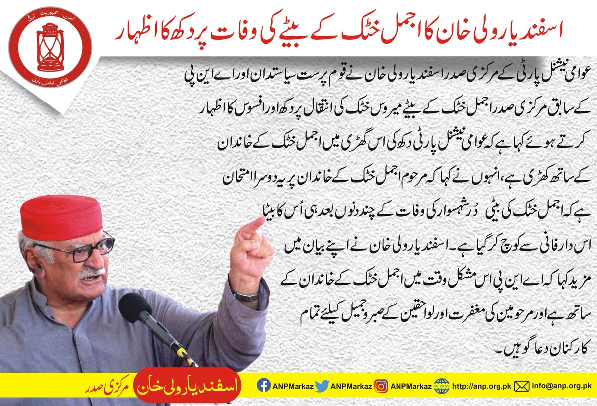 ANPMarkaz's tweet photo. اسفندیار ولی خان کا اجمل خٹک کے بیٹے کی وفات پر دکھ کا اظہار https://t.co/SJYMoLYt6N