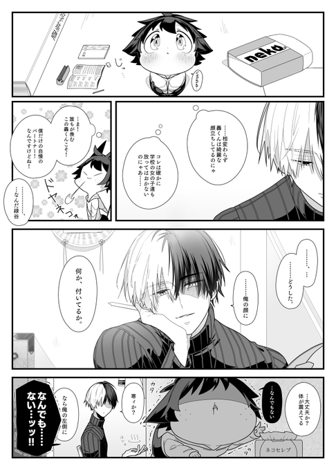 ねこねこヒーロー物語67【轟出】 