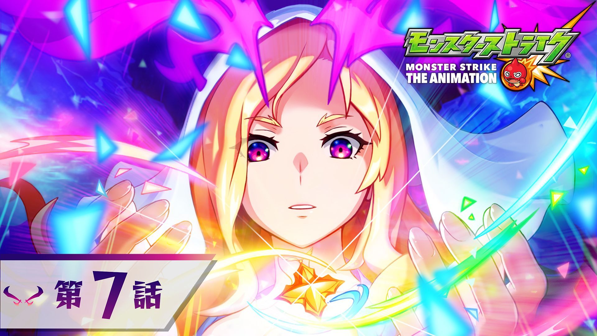 モンスターストライク公式 モンスト アニメ最新話 配信開始 モンストアニメ ルシファー ウェディングゲーム 第7話 最終話 配信スタート 視聴はこちら T Co O9rorw1asi モンスト モンストアニメ T Co Kexks030sn
