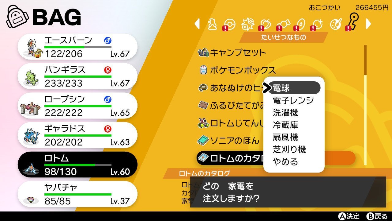 ポケモン剣盾攻略 ゲームウィズ Ar Twitter 今作のロトムは ロトムのカタログ で自由にフォルムチェンジ可能 ロトムのカタログはシュートシティの民家で入手できます ポケモン剣盾 ポケモンソードシールド