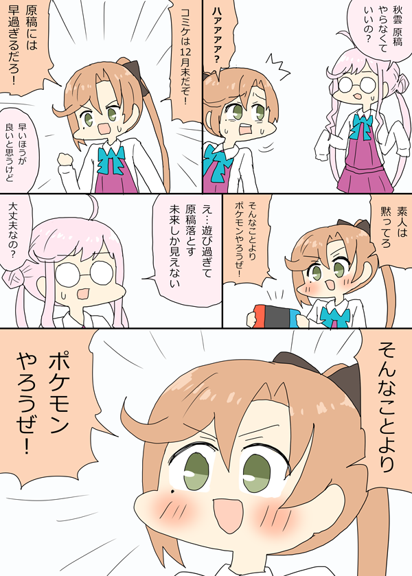 原稿やらない秋雲先生 