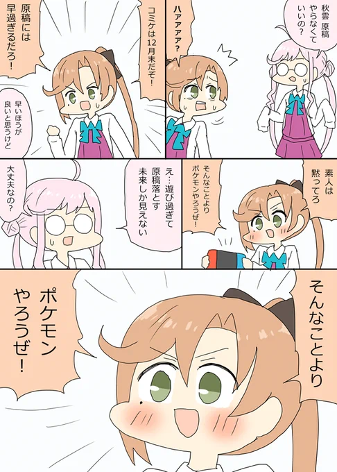 原稿やらない秋雲先生 