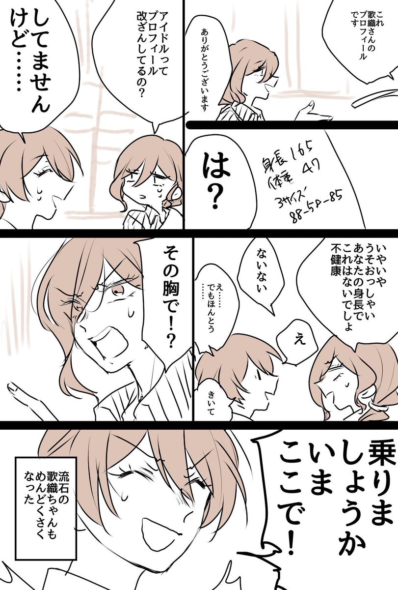 最近Pヘッドが増えたの、歌織ちゃんのプロデューサーが複数出来たからっての大きくて、歌織ちゃんに限らなくても女の人のPだけでもう4人。だいたい本を描くために考えてるけど、風花ちゃんの本がなかなか出せてなくてずっとツイッター漫画のみの風花ちゃんPがいる。Pはだいたいモデルがいて作る