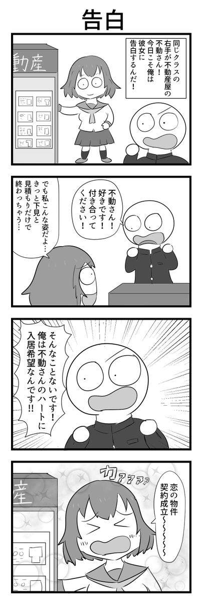 4コマ目で赤面する漫画です 