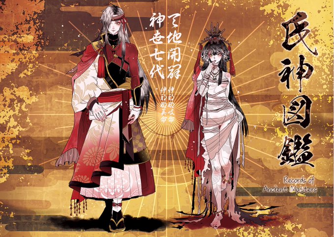 日本神話のtwitterイラスト検索結果 古い順