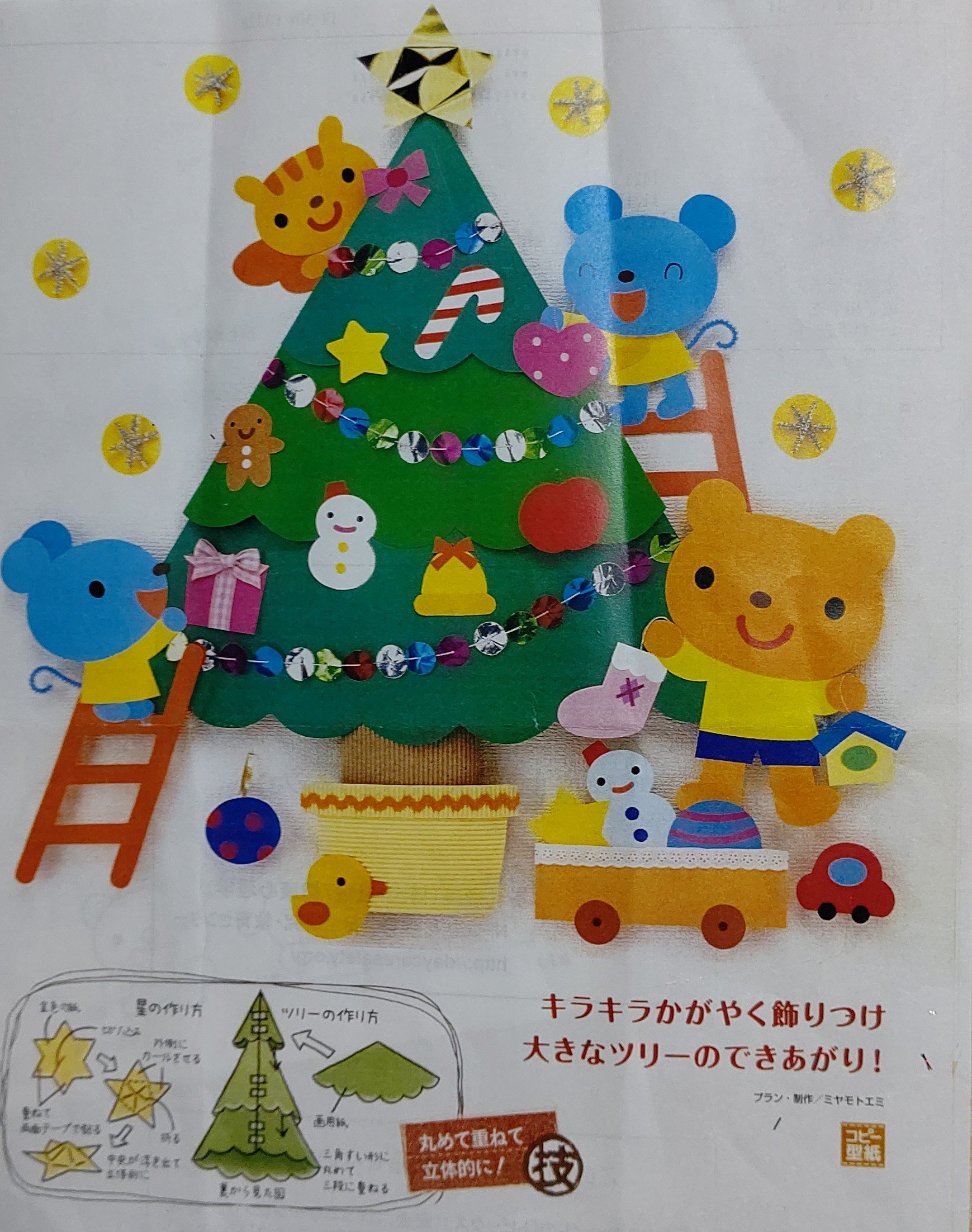 こにゃん クリスマス壁面その２ 大まかに完成 後はキラキラの折り紙準備して飾り付け 保育園 壁面 壁面飾り 季節の飾り付け クリスマス 保育室 T Co 1zuskzbs Twitter