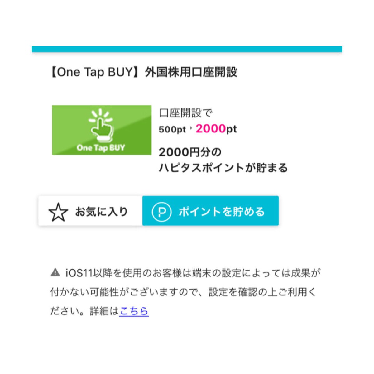 ゆーた 二月にシンガポール On Twitter 昨日ポイントサイトで爆発
