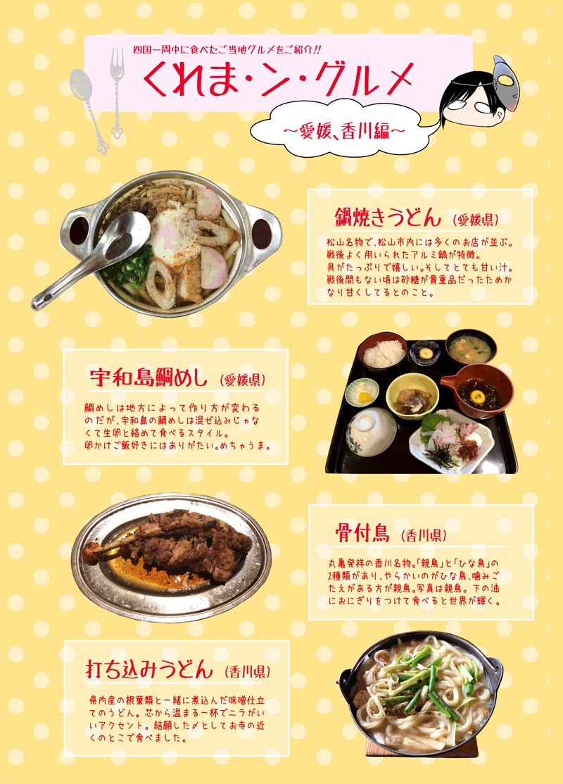 コミティア130にて今年の夏行った「毎日漫画描きながら四国一周歩きお遍路」の本を頒布します。

今回は初の試みで雑誌風の写真集にしてみました!勿論漫画もあります。

詳細はブログの方にも書いてるのでお手にとってくださると嬉しいです。
https://t.co/1hPxBbFRpy 