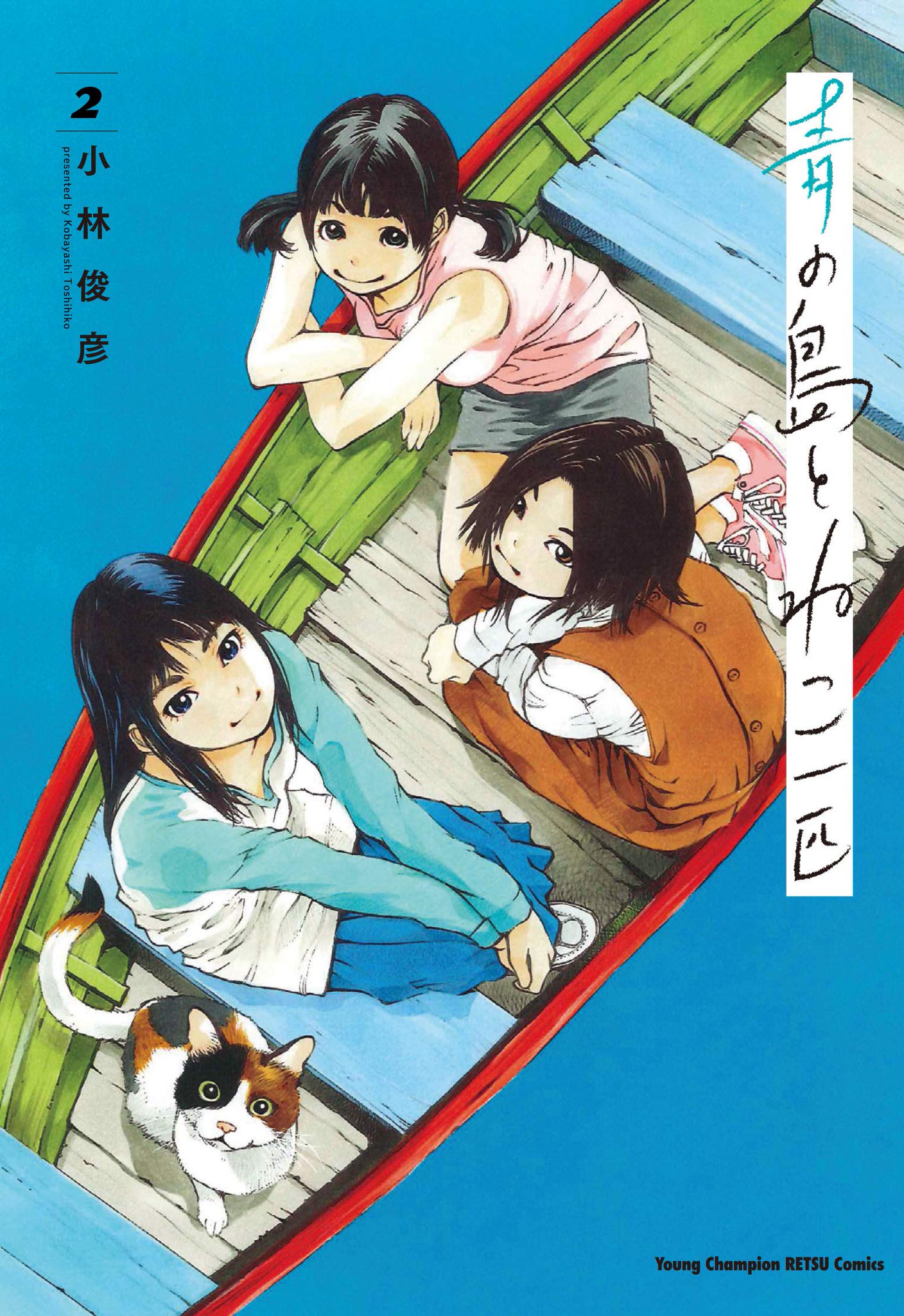 小林俊彦staff 4巻2 19発売 11 発売 青の島とねこ一匹 2巻 ご予約はお近くの書店 ネット各店にて受付中 T Co Rkwmhrhrot 芳林堂書店系列では描き下ろしイラストペーパーが特典 詳細はblogへ T Co Pdz4towgmc ねこ 猫 瀬戸内 小林俊彦staff 4巻2 19発売 11 発売 青の島とねこ一匹 2巻 ご予約はお近くの書店 ネット各店にて受付中 T Co Rkwmhrhrot 芳林堂書店系列では描き下ろしイラストペーパーが特典 詳細はblogへ T Co Pdz4towgmc ねこ 猫 瀬戸内