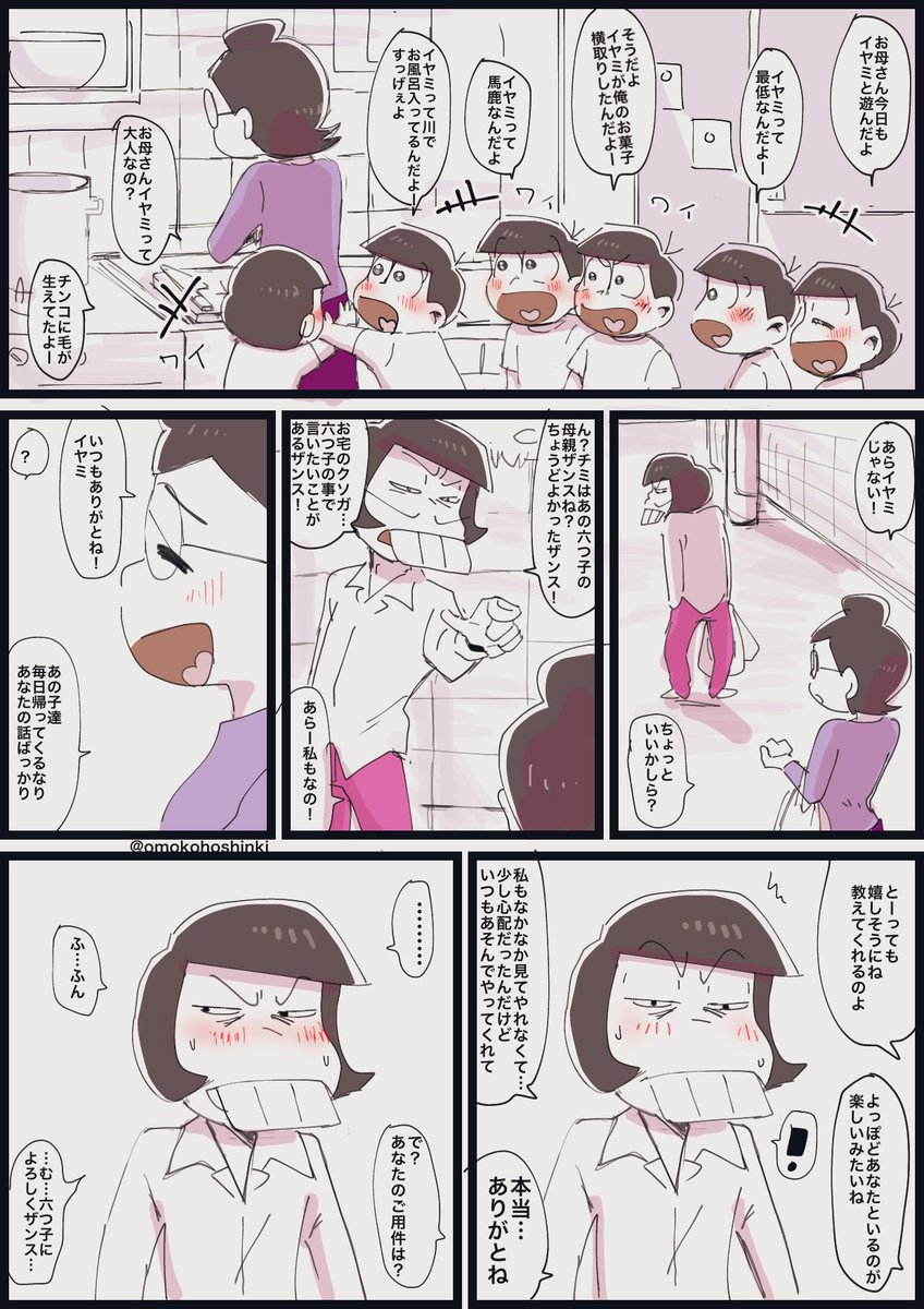 幼馴染のおじさん
(小1くらいの6つ子創作) 