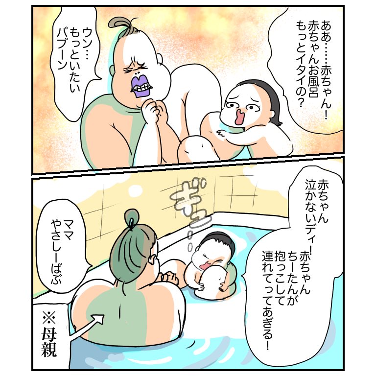 1秒でも長く湯舟にいたい精神年齢2歳のわたしと
当時2歳の娘♨️ 