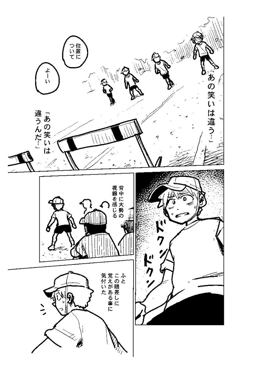 クラスメイトを笑ってしまった男の子の漫画(2/3) 